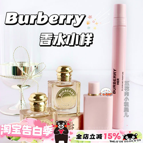 Burberry博柏利巴宝莉香水小样合集 女神香水 花与她馥郁5ml/10ml