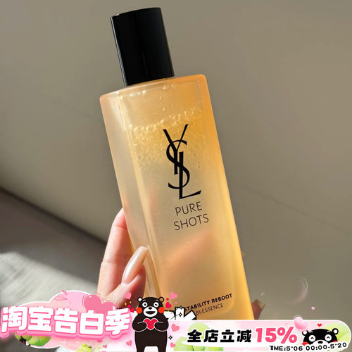 YSL圣罗兰夜皇后调皮水150ml 平滑肌肤爽肤水精华水 舒缓