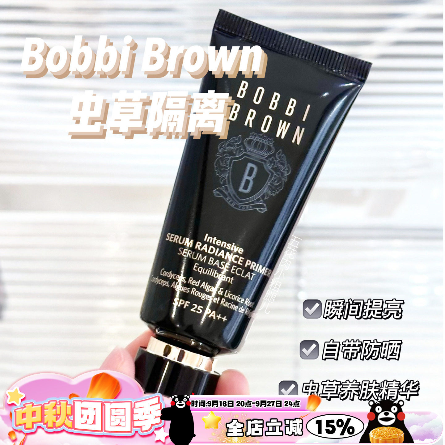 BOBBIBROWN芭比布朗虫草隔离图片