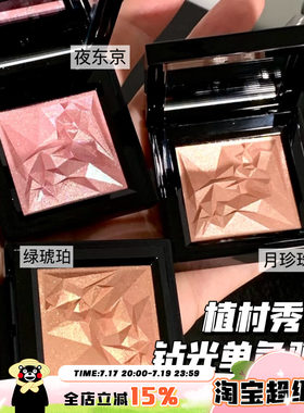 Shu uemura植村秀25新品全新钻光单色眼影 夜东京/月珍珠/绿琥珀