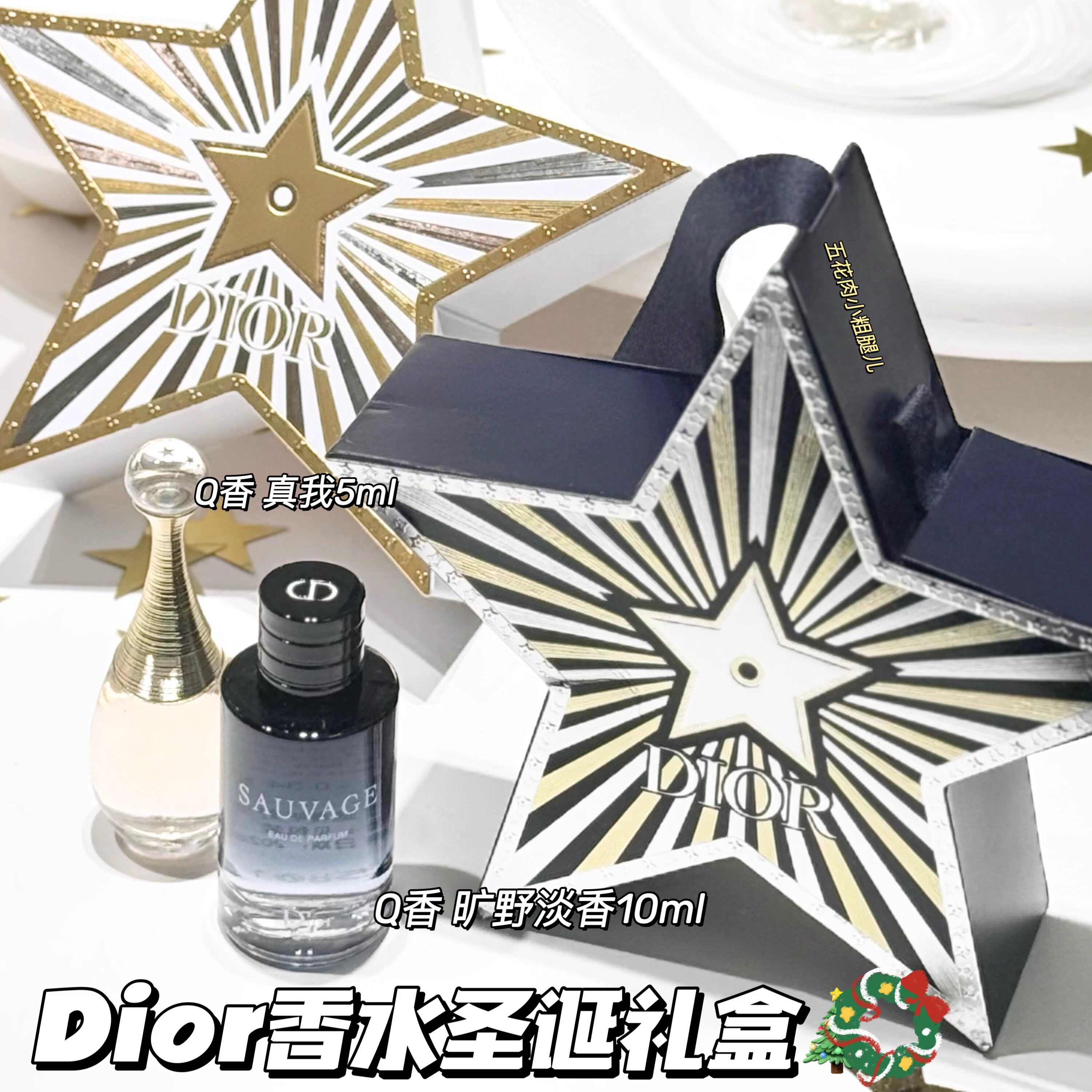 Dior迪奥25圣诞星星Q香礼盒套装 真我香水5ml/ 旷野淡香水10ml,彩妆/香水/美妆工具,香水套装,淘宝优惠券,粉丝福利购,淘宝优惠卷
