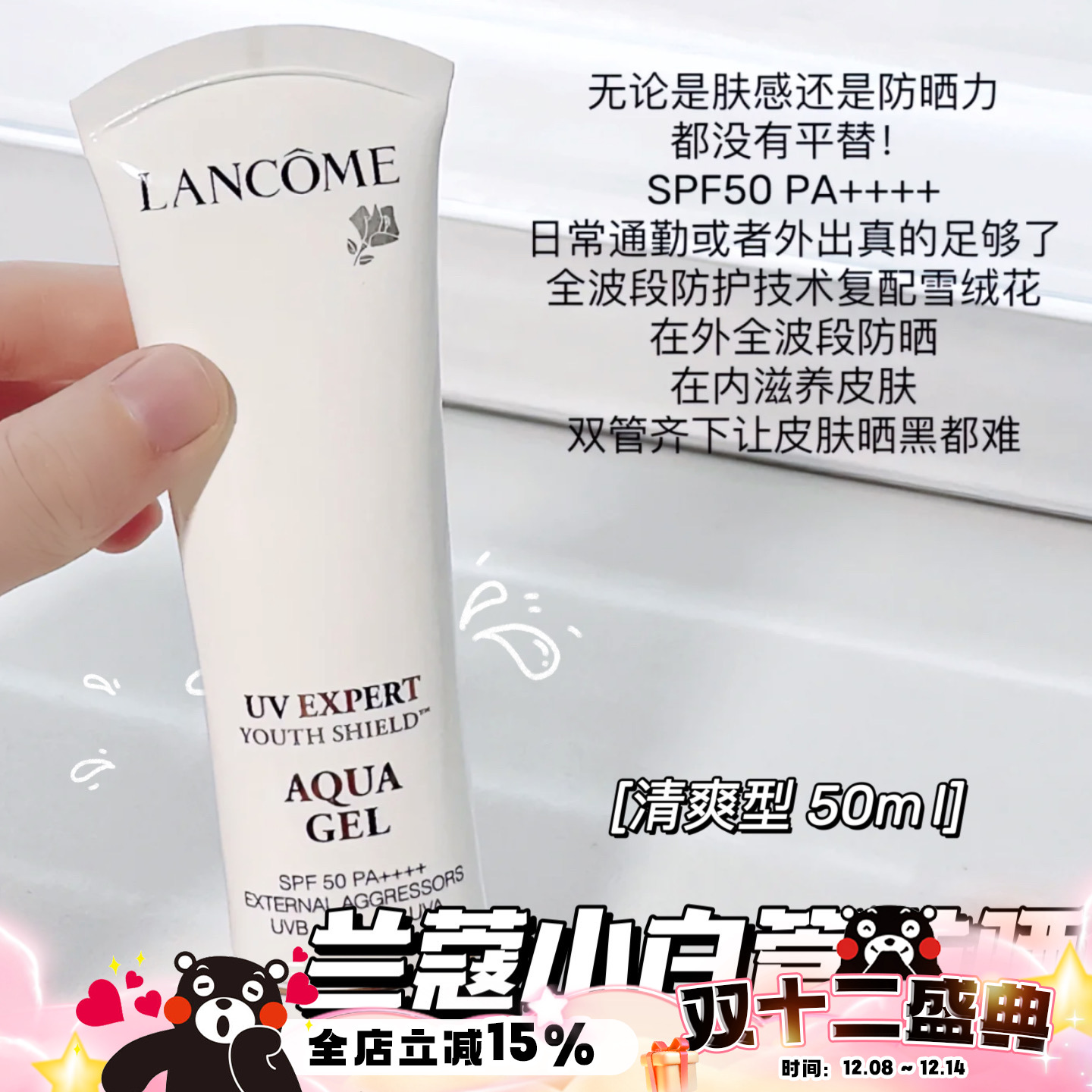 兰蔻防晒乳SPF50PA++++面部50ml