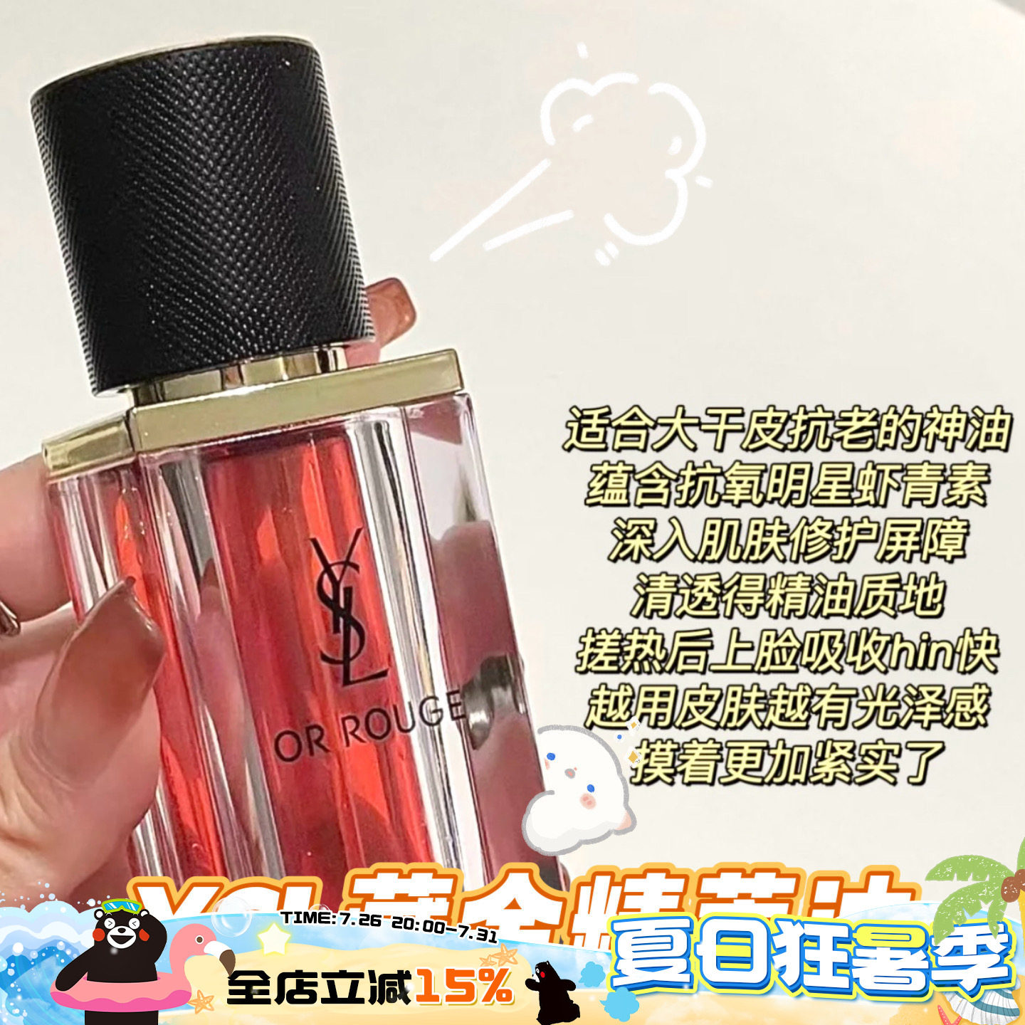 YSL圣罗兰藏金精萃油 30ml 焕活舒缓修复抗老精华油