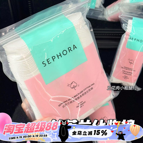 Sephora/丝芙兰柔肤化妆棉70/225片双面纯棉亲肤卸妆不掉絮