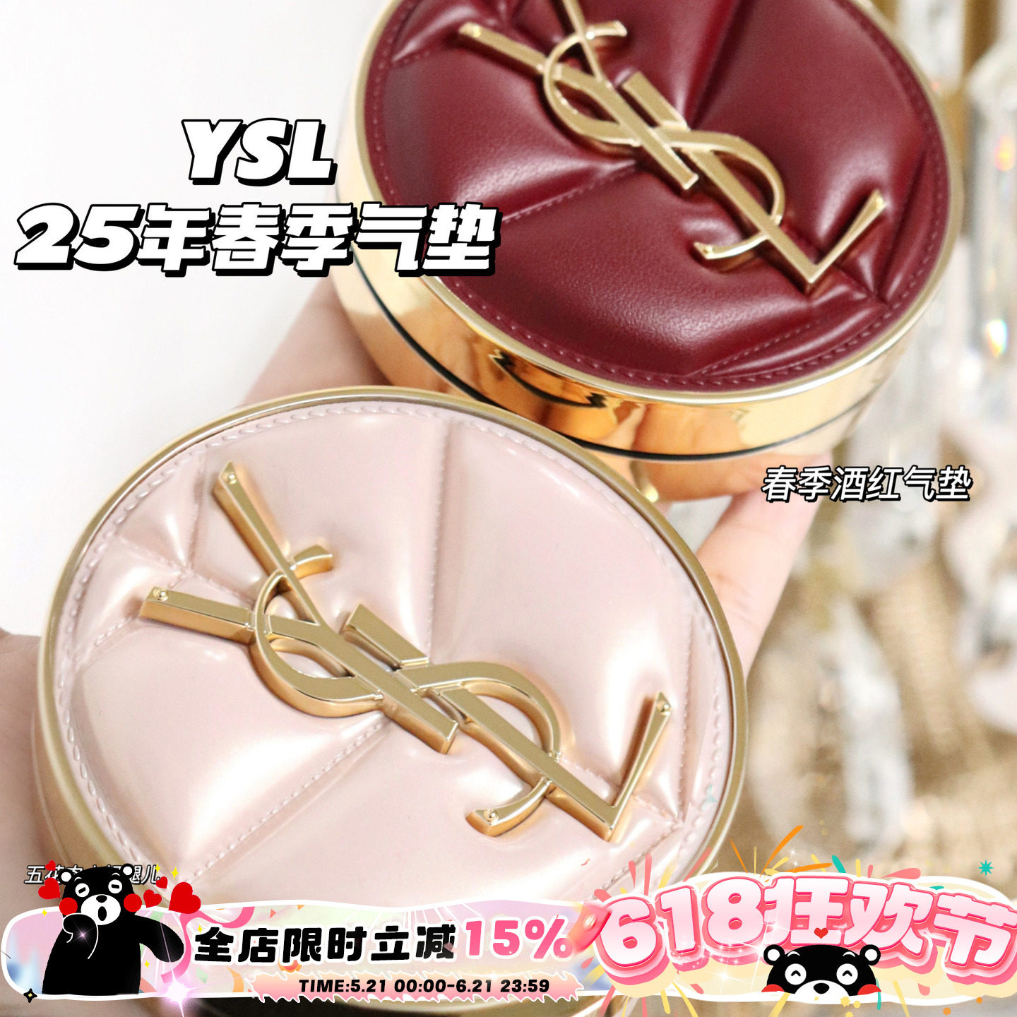 YSL圣罗兰新品！2025年春季限定粉皮革酒红色皮革气垫B10 B20