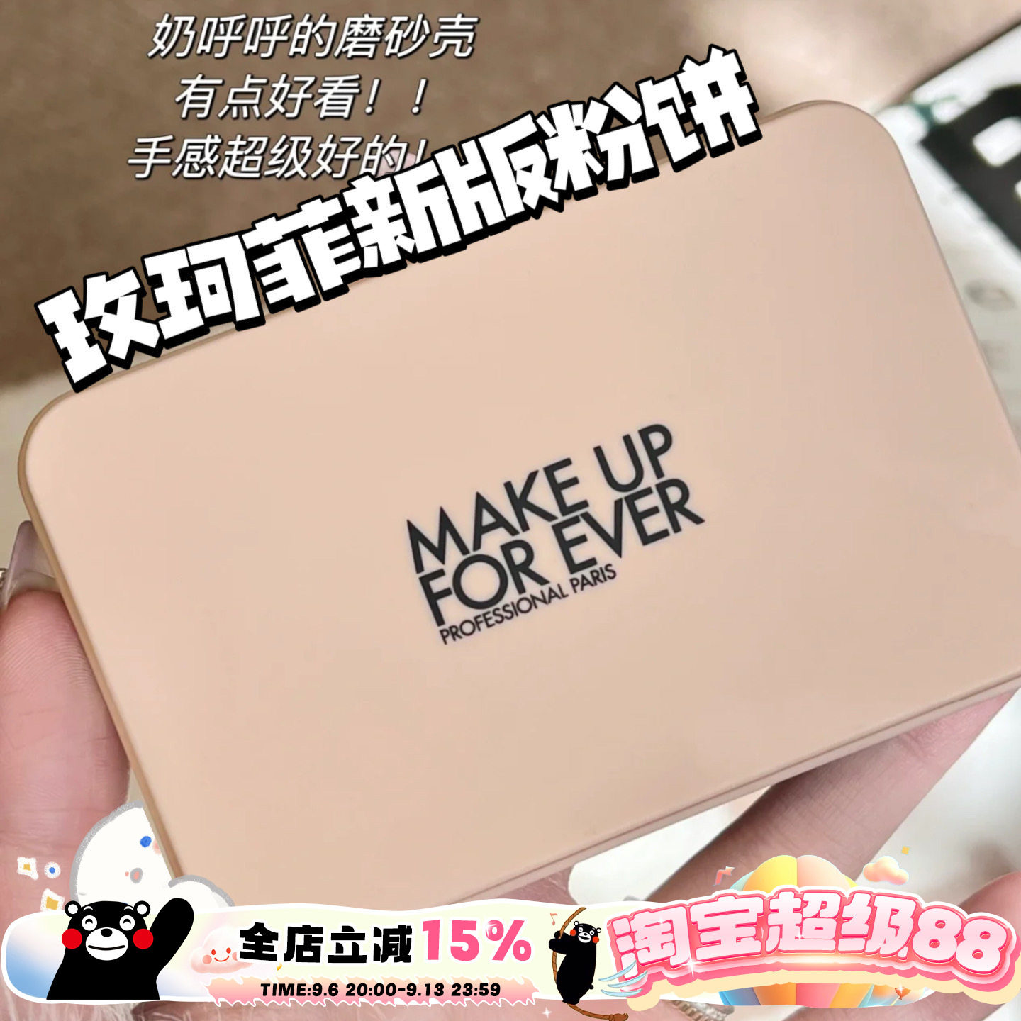 玫珂菲新版仿真肌粉饼图片