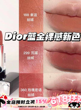 Dior迪奥烈焰蓝金新款裸感唇膏口红丝绒188 299 707 200 419