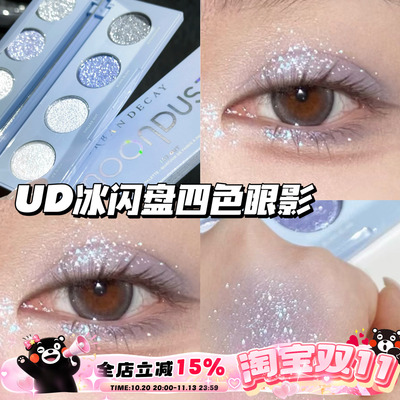 UrbanDecay衰败城市UD25夏季新品四色眼影冰闪盘 珠光爆闪