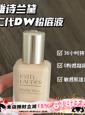 Estee Lauder/雅诗兰黛第二代持妆DW粉底液1C0/1N1/1W1 控油遮瑕