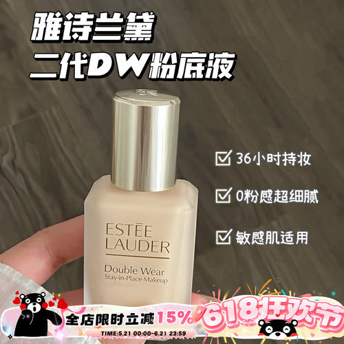 Estee Lauder/雅诗兰黛第二代持妆DW粉底液1C0/1N1/1W1 控油遮瑕