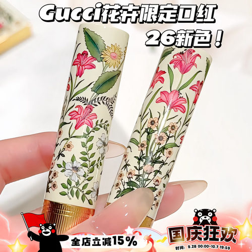 Gucci古驰26新色！花卉限定倾色琉光口红唇膏130 122 碎花细管