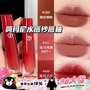 Armani阿玛尼红管新品水唇纱哑光唇釉 遮盖强161 400 166 466 560