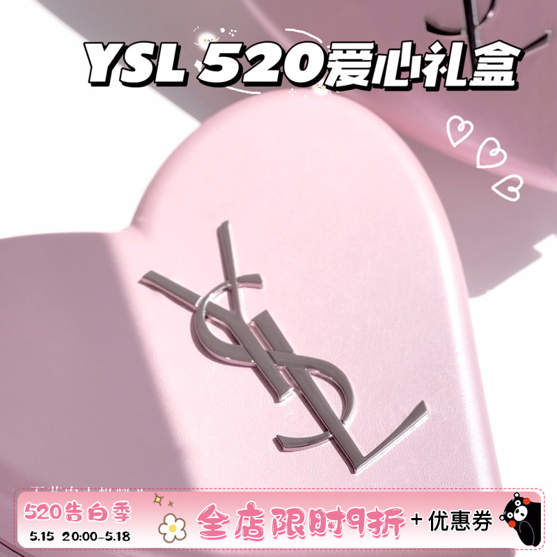 YSL圣罗兰情人节520限定爱心礼盒套装7B/122/80/05/15/13两支装