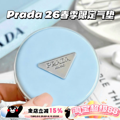 Prada普拉达2026新品春季限定尼龙蓝气垫LN10 LC5 遮瑕持久滋润