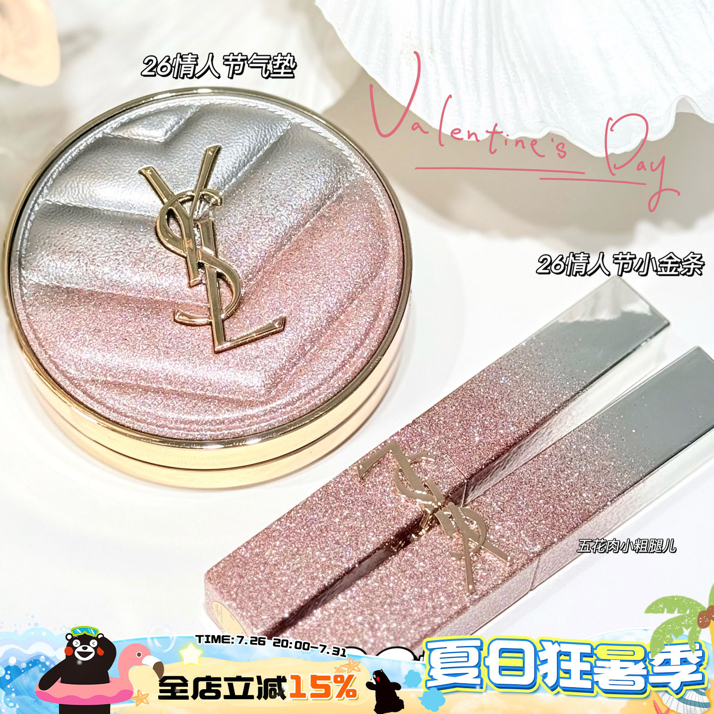 YSL圣罗兰新品26情人节春季限定星辰粉气垫B10滋润小金条口红1988