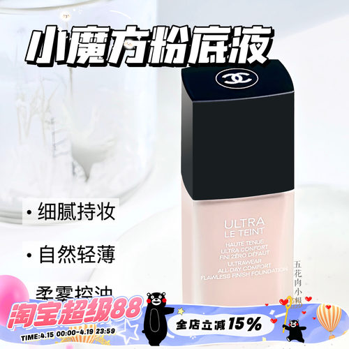 chanel香奈儿柔光持妆粉底液