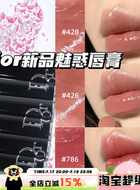 Dior/迪奥2025夏季新品魅惑漆光口红唇膏426 428 786 862滋润显色