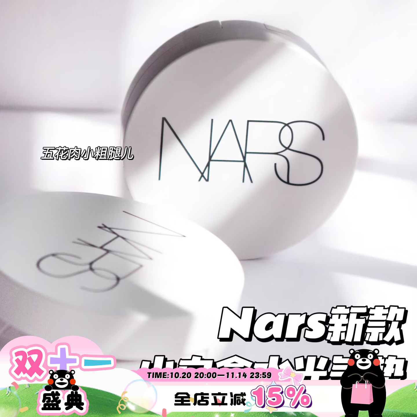 Nars纳斯新款流光美肌保湿水光小白盒精华气垫Seoul/Mont Blanc