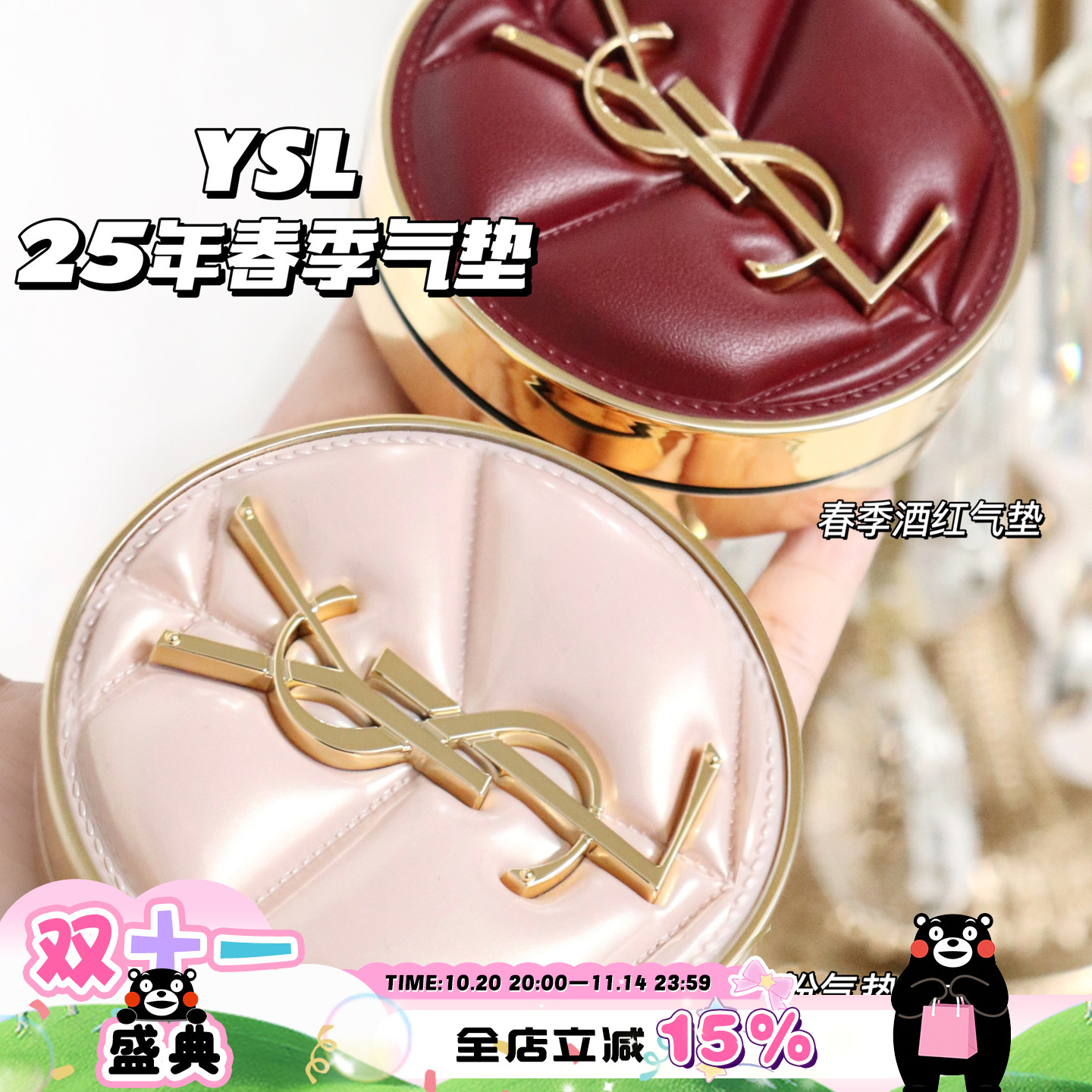 YSL圣罗兰新品！2025年春季限定粉皮革酒红色皮革气垫B10 B20