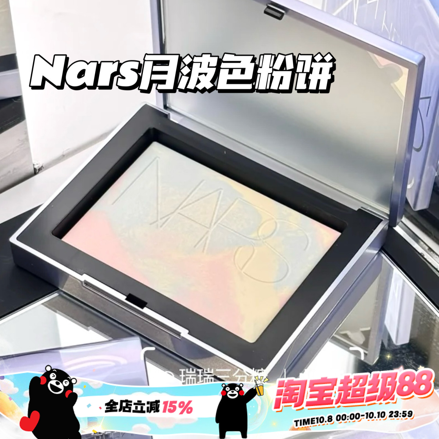 NARS纳斯2025新品圣诞限量月波月光蜜粉饼大白饼口红829 唇釉271