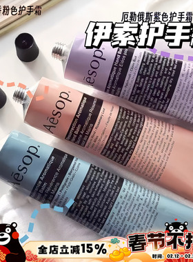 Aesop/伊索护手霜 粉管赋活/紫色雪松 留香保湿滋润补水75ml