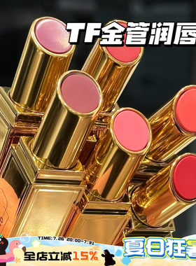 TomFord汤姆福特TF25夏季金管唇颊棒润口红04 05 06白金细管38 39