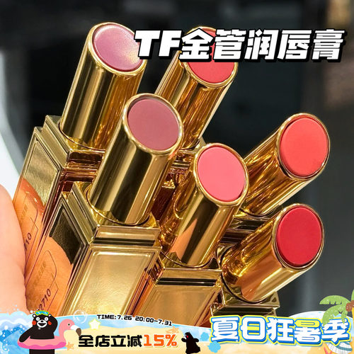 TomFord汤姆福特TF25夏季金管唇颊棒润口红04 05 06白金细管38 39