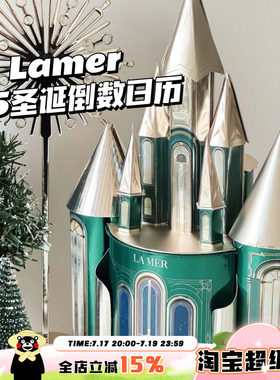 Lamer海蓝之谜2025圣诞限定倒数日历城堡套装小城堡礼盒8天/14天