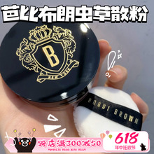 24H虫草蜜粉 BOBBIBROWN芭比布朗2023新品 010203 定妆补妆散粉