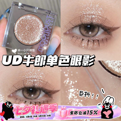 巨折！！Urban Decay衰败城市 UD单色眼影星河牛郎Space Cowoy