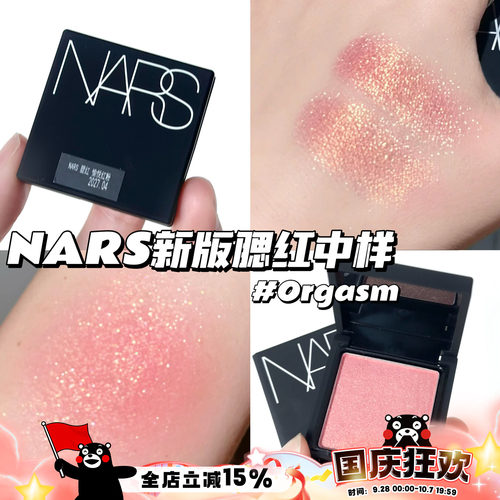 NARSORGASM中样腮红2.5g