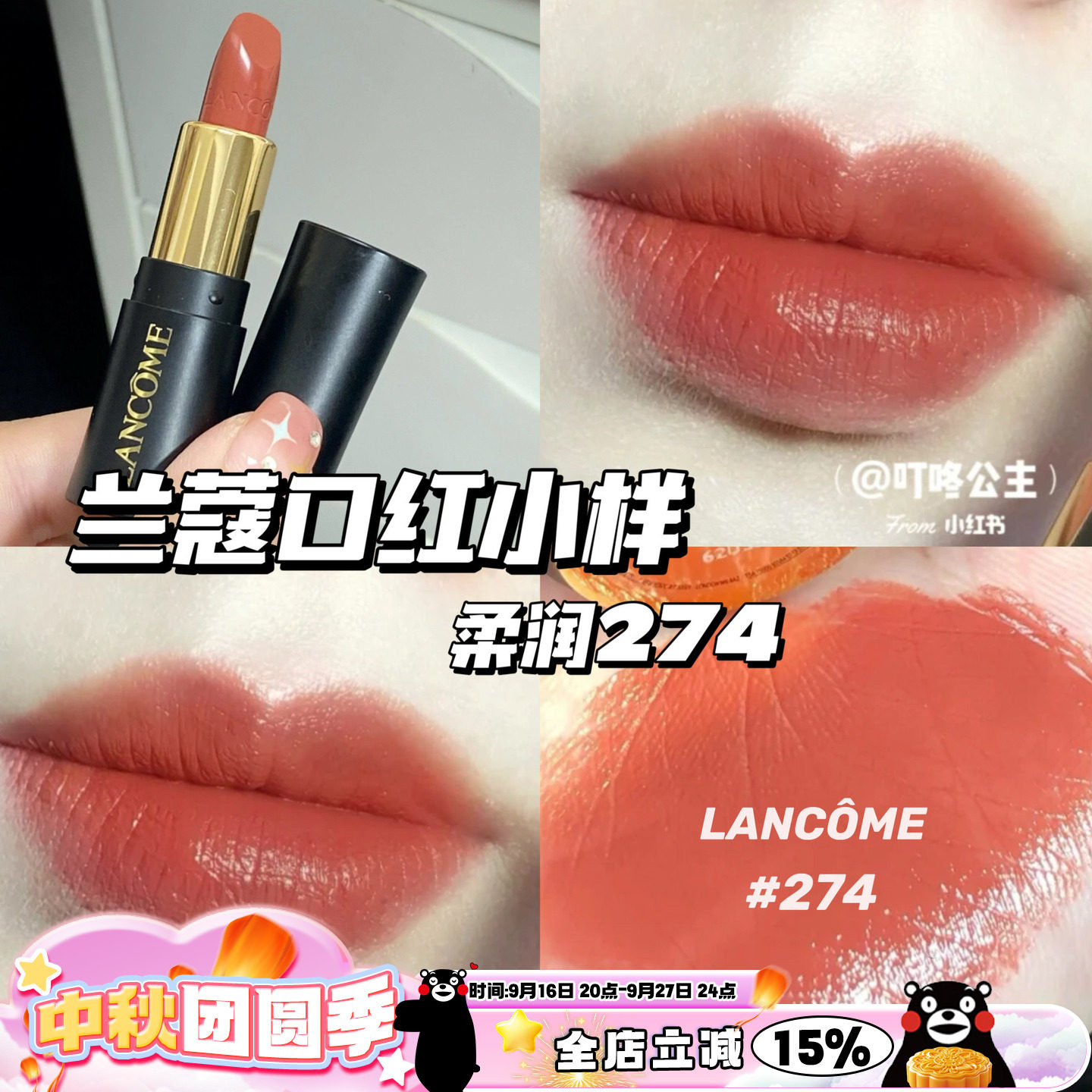 Lancome兰蔻黑管菁纯小蛮腰口红小样柔润274/196 试用装1.6g图片