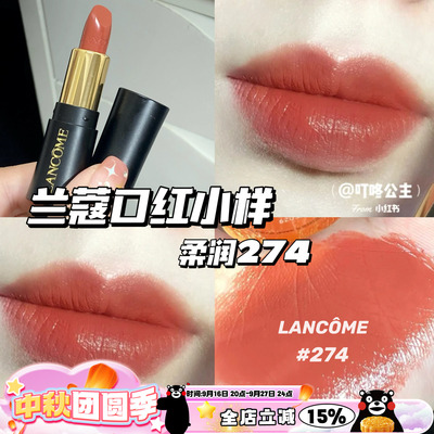 Lancome兰蔻黑管菁纯小蛮腰口红小样柔润274/196 试用装1.6g