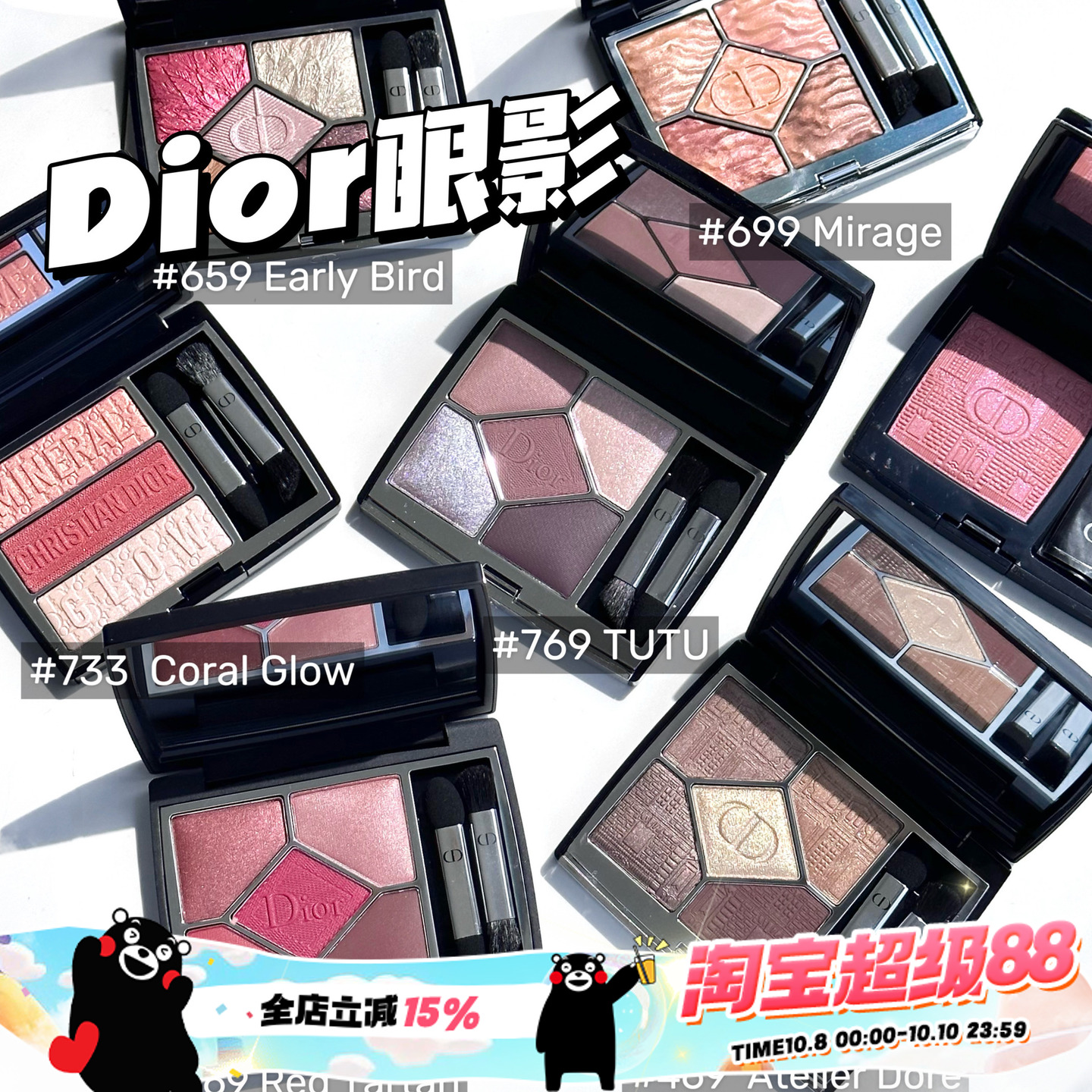 Dior迪奥眼影 圣诞限定浮雕#469秋季限定#1947五色眼影盘
