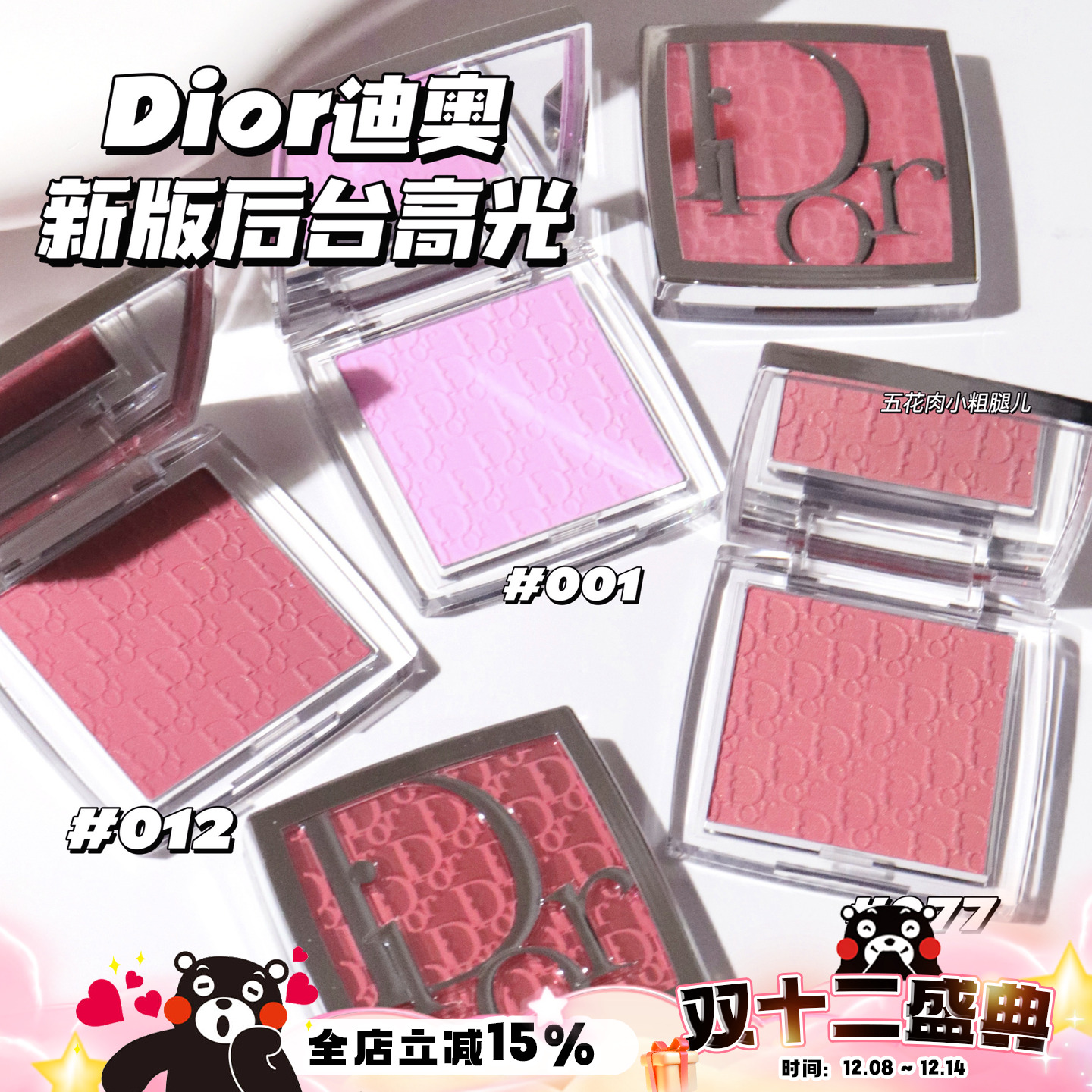 Dior迪奥25夏季新版Backstage后台浮雕单色腮红012 063 103腮红棒