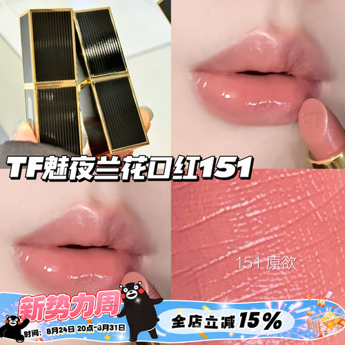 Tom Ford/汤姆福特TF25秋季新品魅夜兰花口红唇膏151 01 19