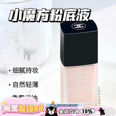 chanel香奈儿柔光持妆粉底液