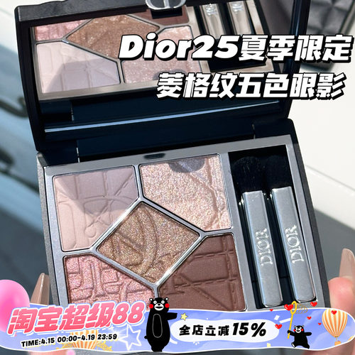 Dior迪奥25新品夏季限定黑色菱格纹五色眼影557 647 857 543 643