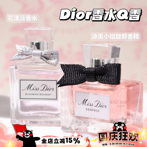 DIOR迪奥中样香水花漾甜心旷野