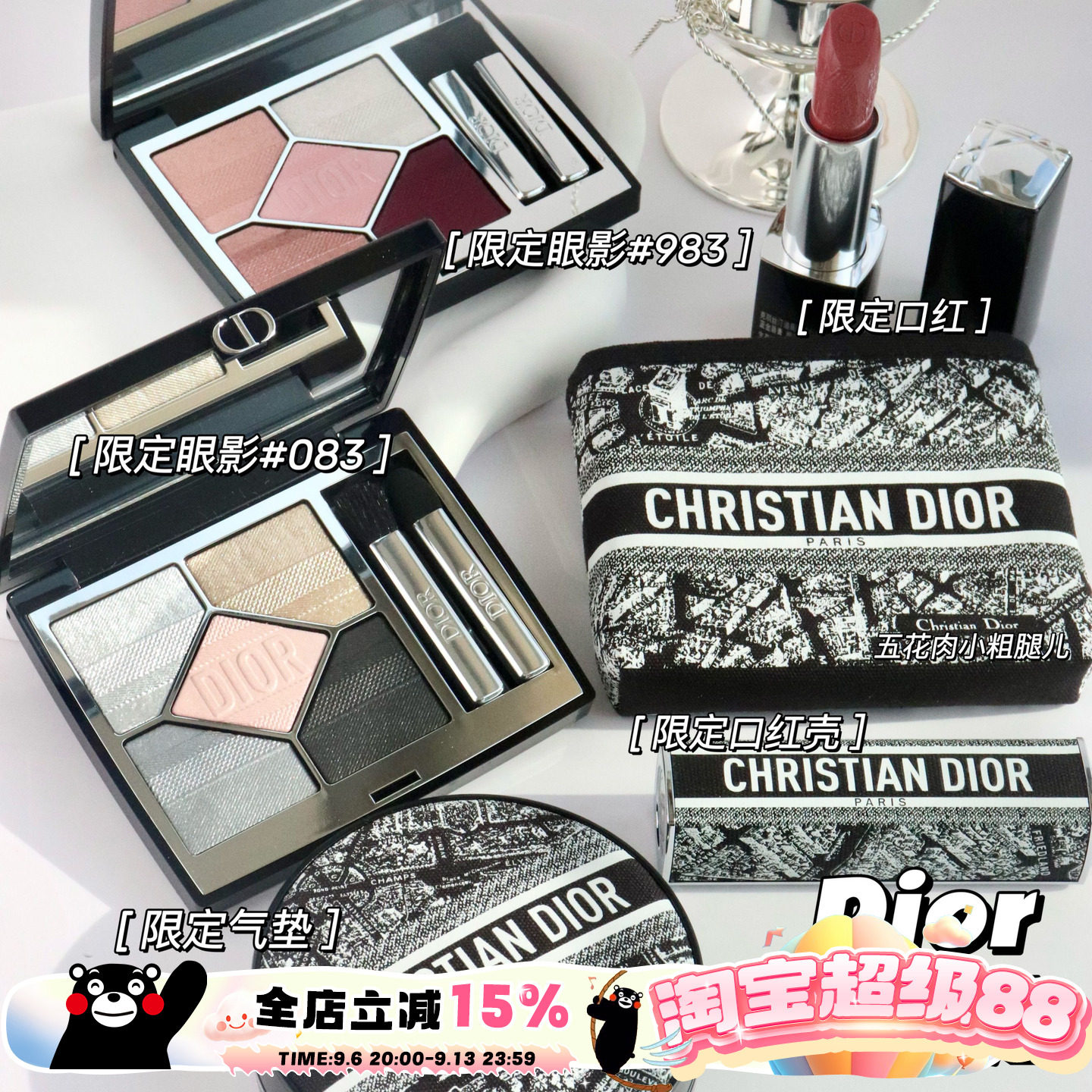 Dior迪奥24年巴黎奥运会限定五色眼影983 083 口红壳气垫壳100图片