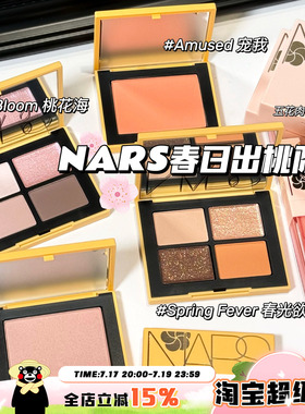 NARS纳斯26新品春日出桃限定眼影 腮红 唇釉287 291 大白饼 气垫