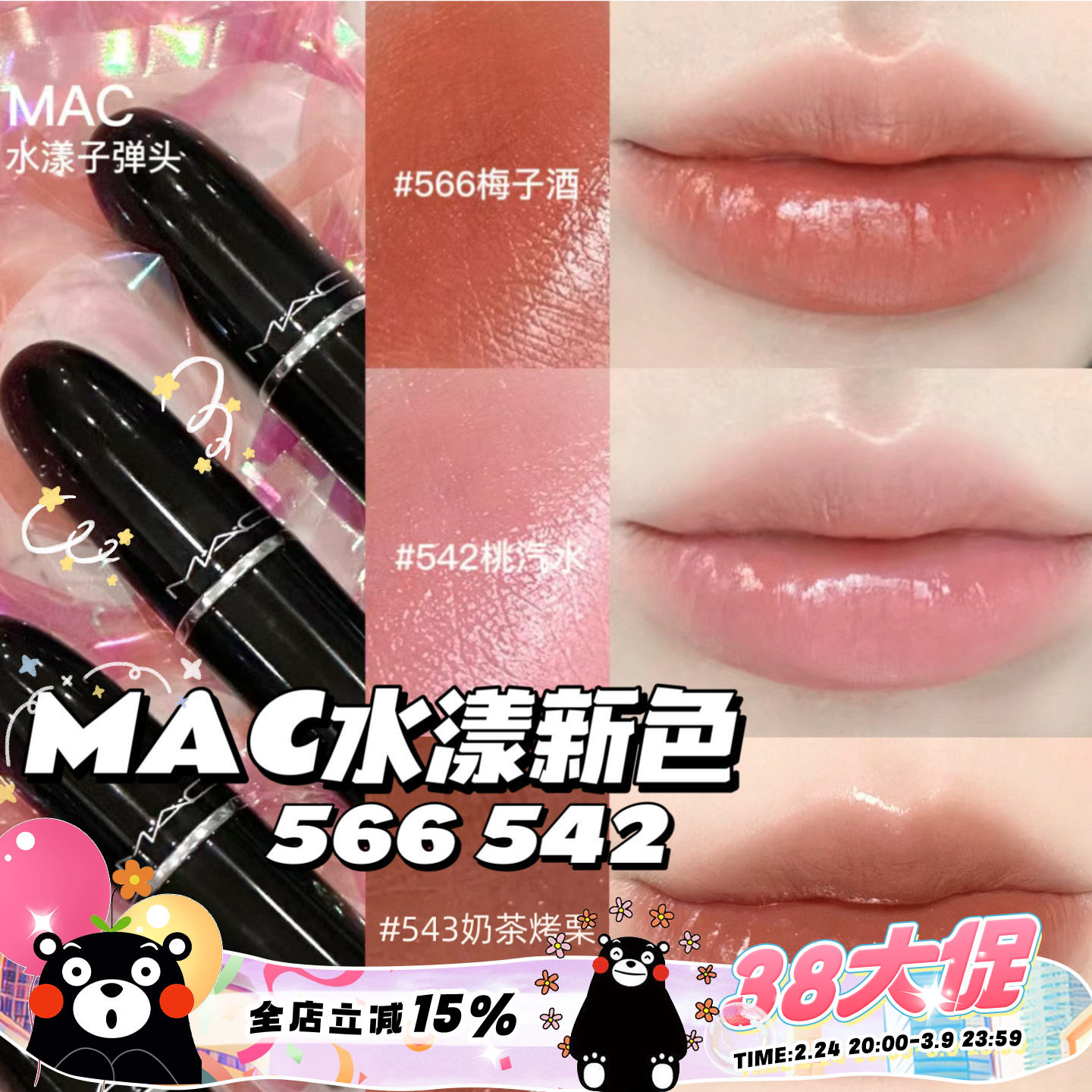 MAC魅可水漾滋润子弹头唇膏口红567  544  543尤雾316 314 912