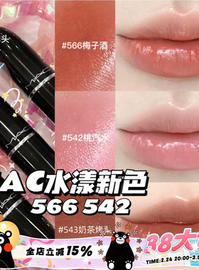 MAC魅可水漾滋润晶亮子弹头唇膏口红508 567 542 544 549 543