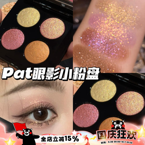 Pat McGrath四色眼影盘银河盘 小粉盘/星际盘 /维纳斯/伊甸园
