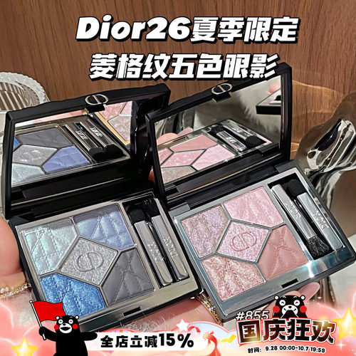 Dior/迪奥新品2026夏季限定菱格纹五色眼影盘855/170/563/964