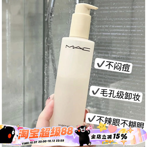 Mac魅可面部卸妆油200ml新版