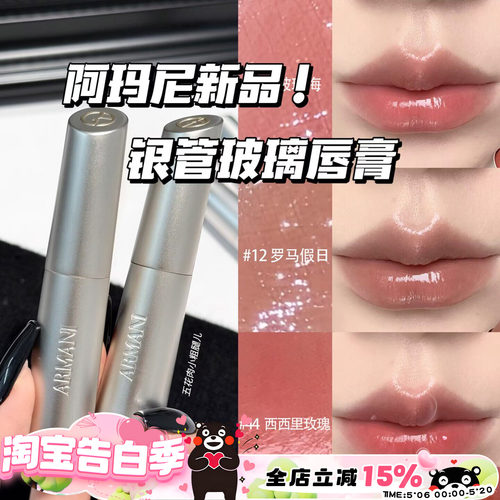 Armani阿玛尼2026新品银管玻璃唇膏口红43/12/44/30/40/41提气色