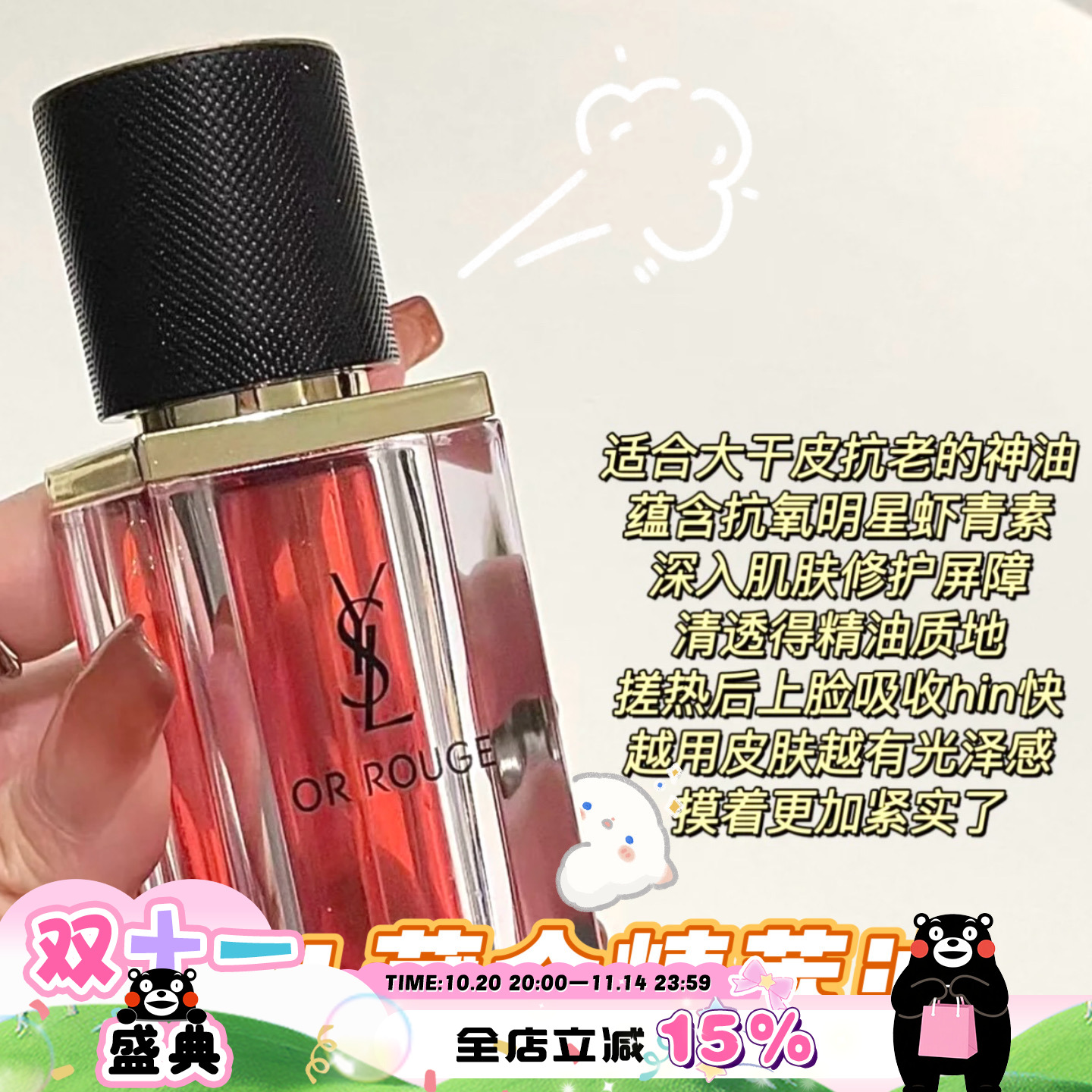 YSL圣罗兰藏金精萃油 30ml 焕活舒缓修复抗老精华油