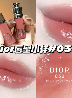 Dior迪奥魅惑丰唇蜜唇釉2ml中小样038杏茶奶冻/018唇油滋润嘟嘟唇