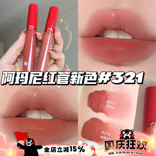 Armani阿玛尼红管新色丝绒唇釉